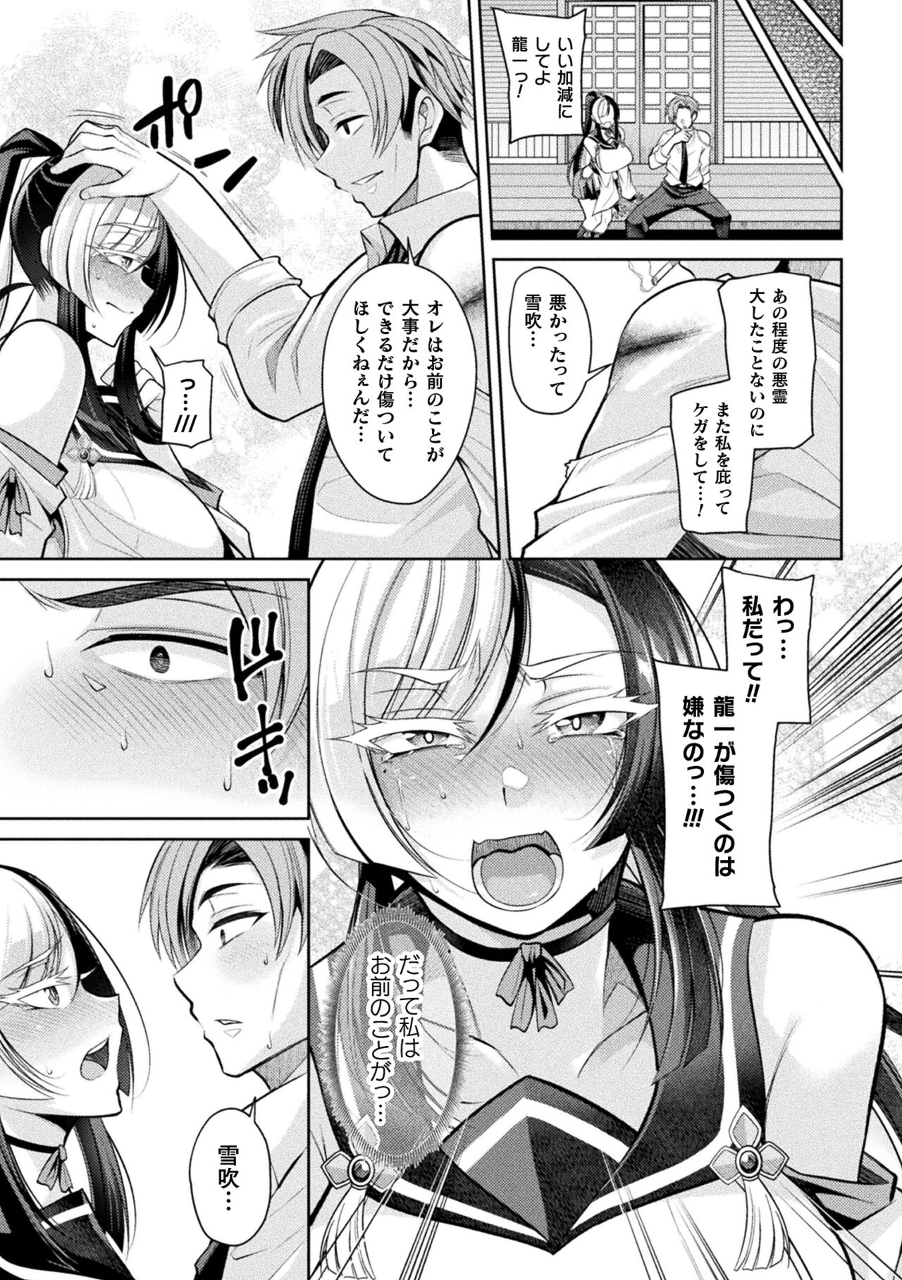 2D Comic Magazine Akuochi Haramase Seigi no Bishoujo Akuten Jutai Vol. 2 page 5 full