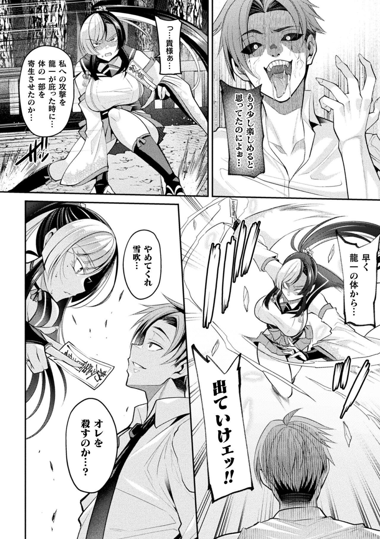 2D Comic Magazine Akuochi Haramase Seigi no Bishoujo Akuten Jutai Vol. 2 page 8 full
