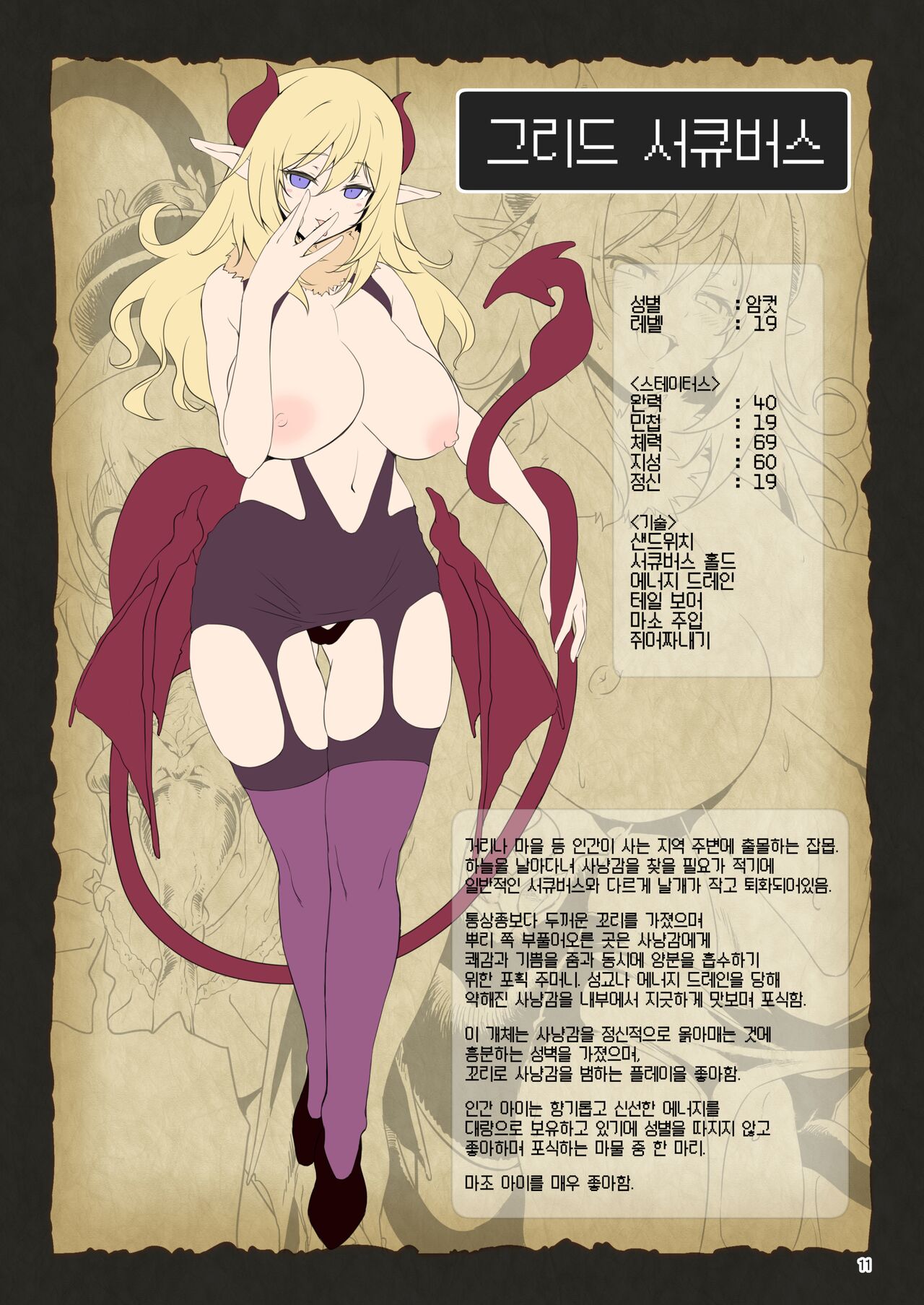 Makoto ni zannen desu ga bouken no sho 8 wa kiete shimaimashita. | 참으로 유감이지만 모험의 서 8은 사라져버렸습니다. page 12 full