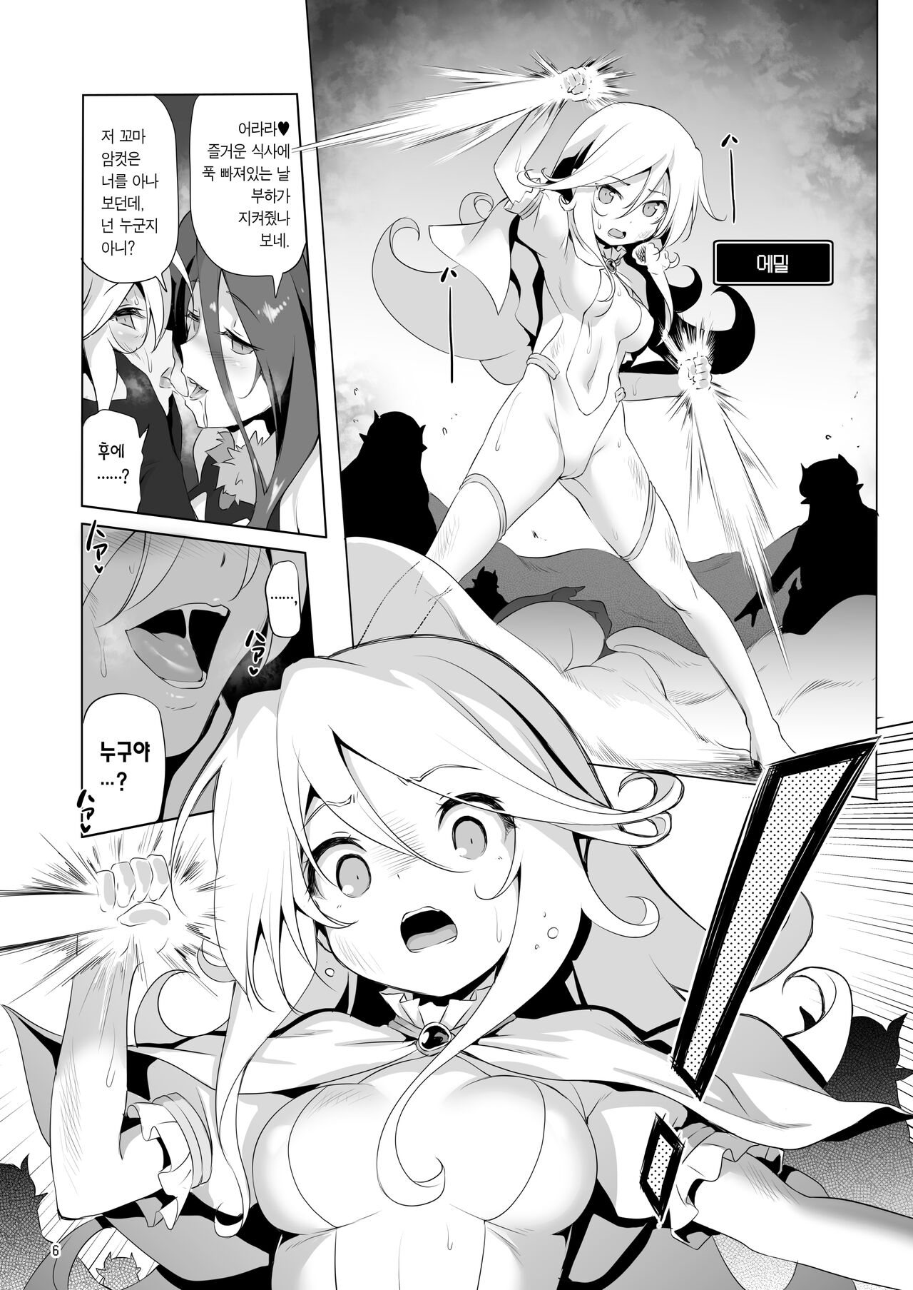 Makoto ni zannen desu ga bouken no sho 8 wa kiete shimaimashita. | 참으로 유감이지만 모험의 서 8은 사라져버렸습니다. page 7 full