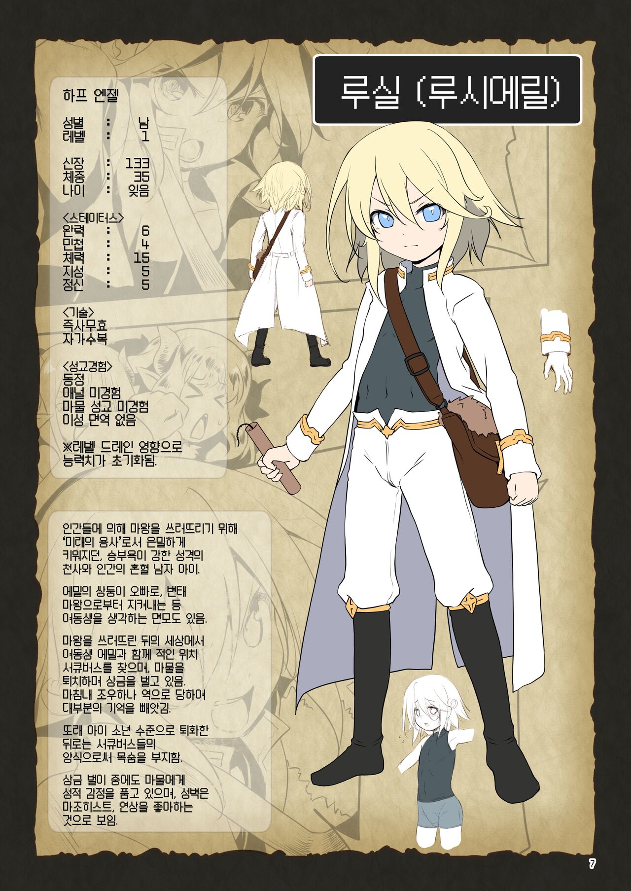 Makoto ni zannen desu ga bouken no sho 8 wa kiete shimaimashita. | 참으로 유감이지만 모험의 서 8은 사라져버렸습니다. page 8 full