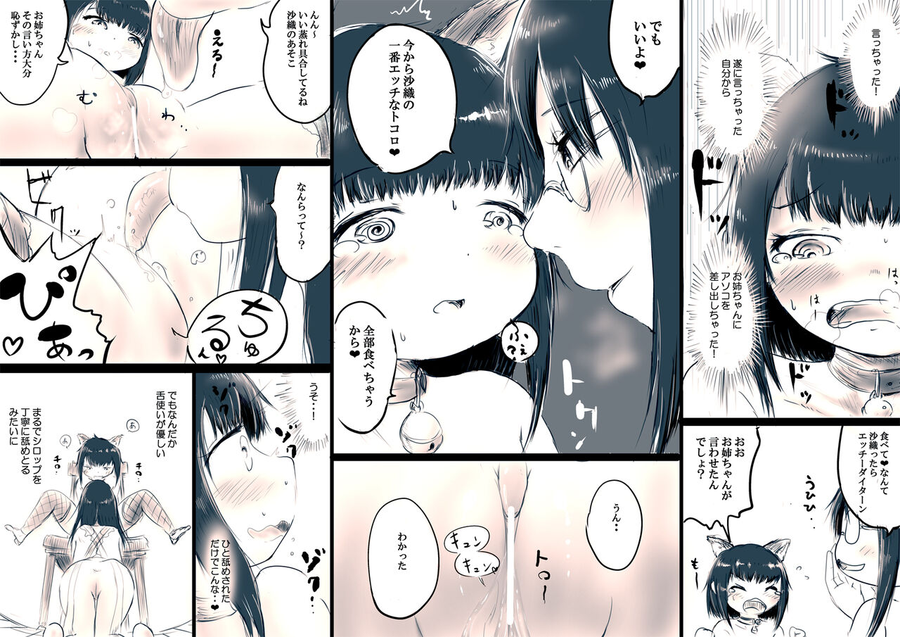 Onee-chan to Dessert Time + Omake page 12 full