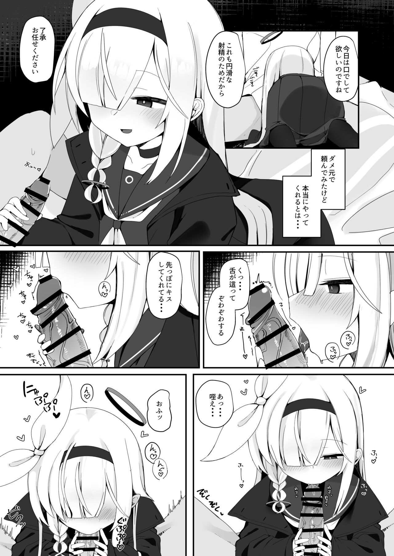 Plana no Oshigoto page 11 full