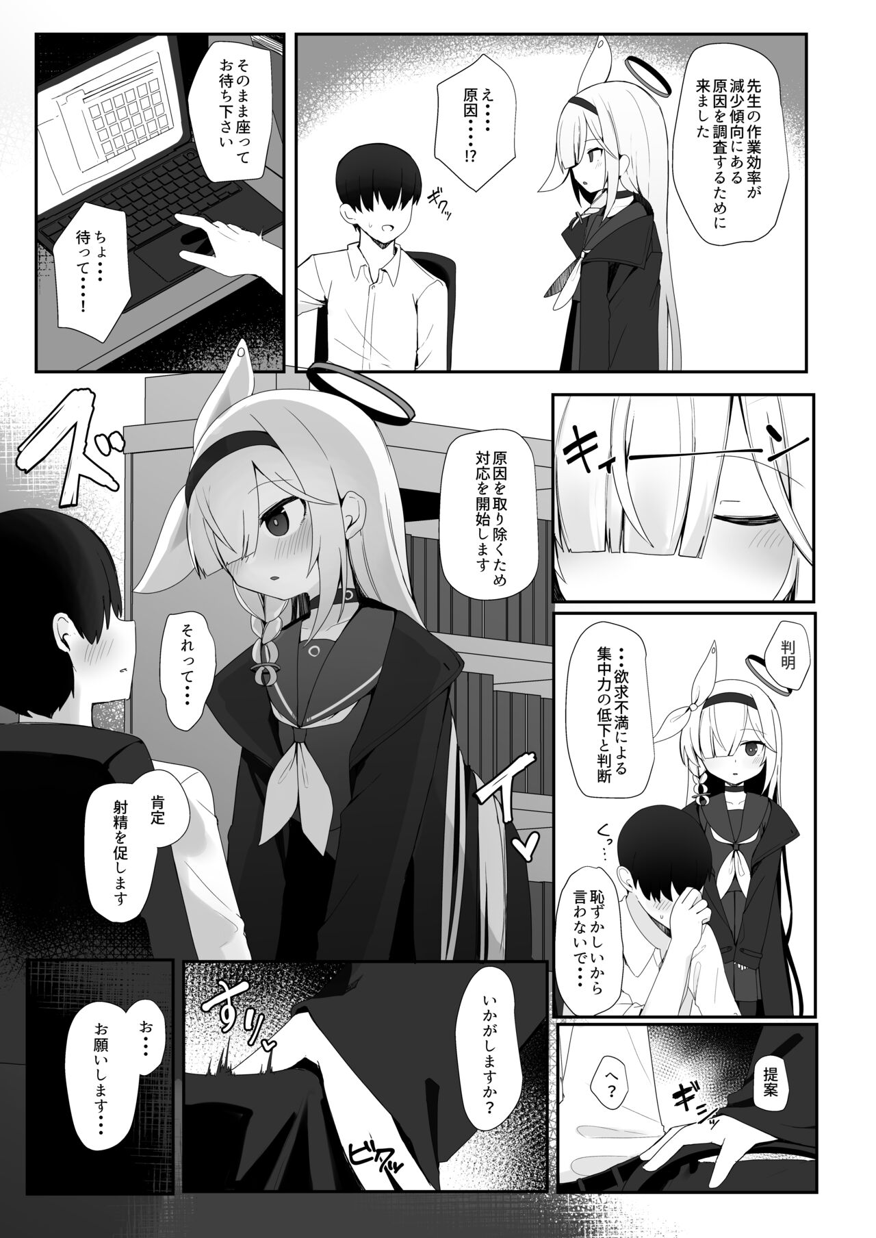 Plana no Oshigoto page 5 full