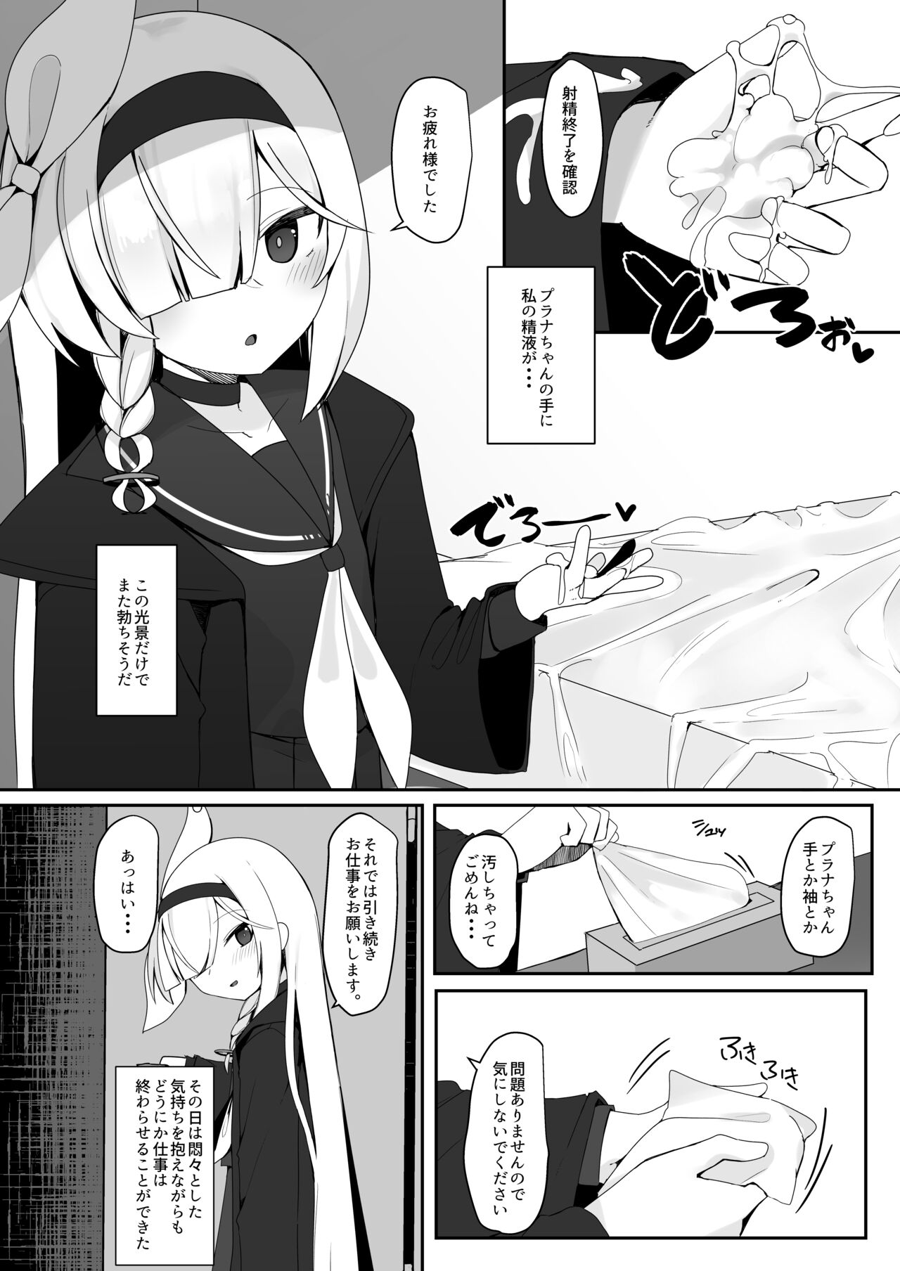 Plana no Oshigoto page 8 full