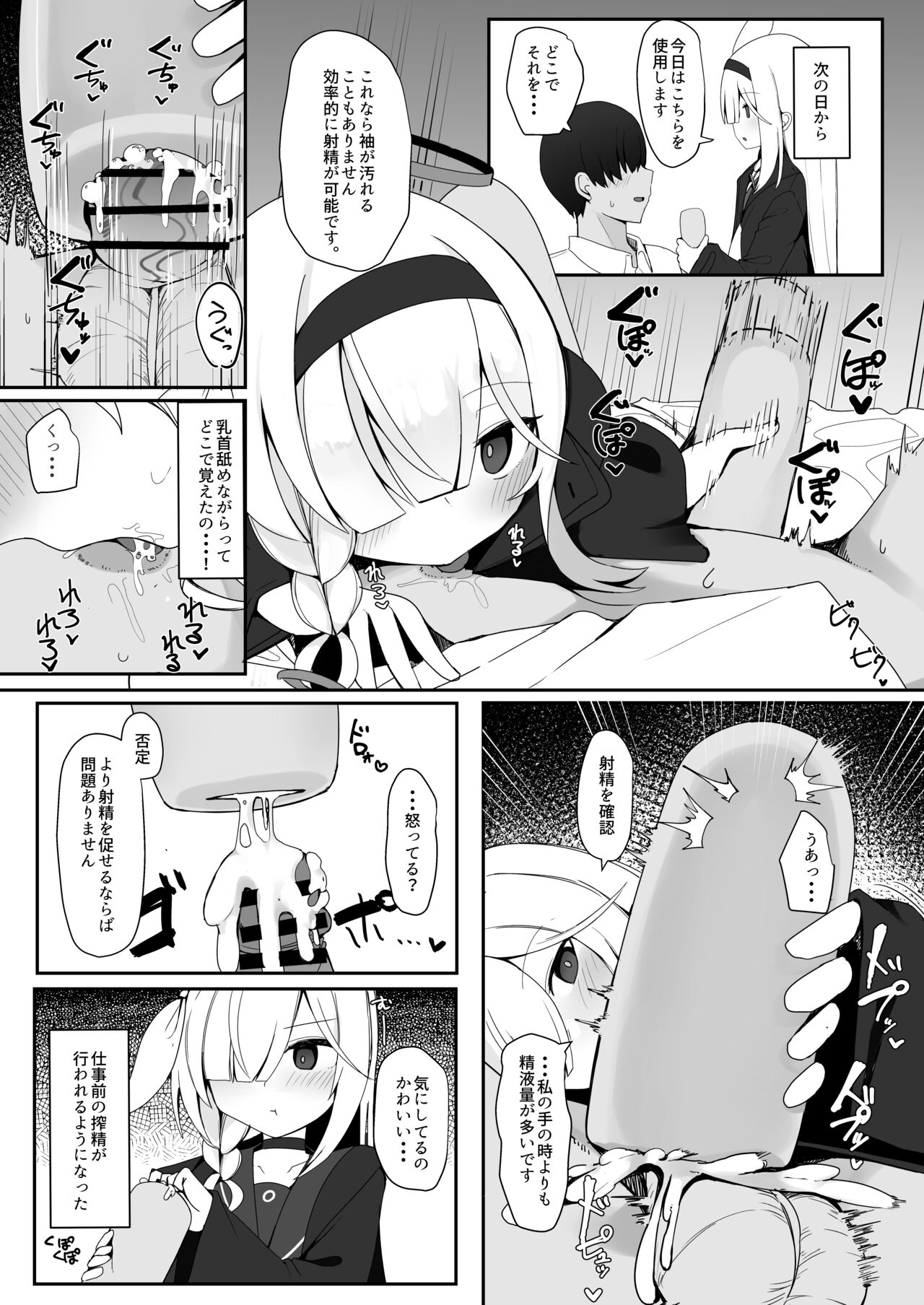 Plana no Oshigoto page 9 full