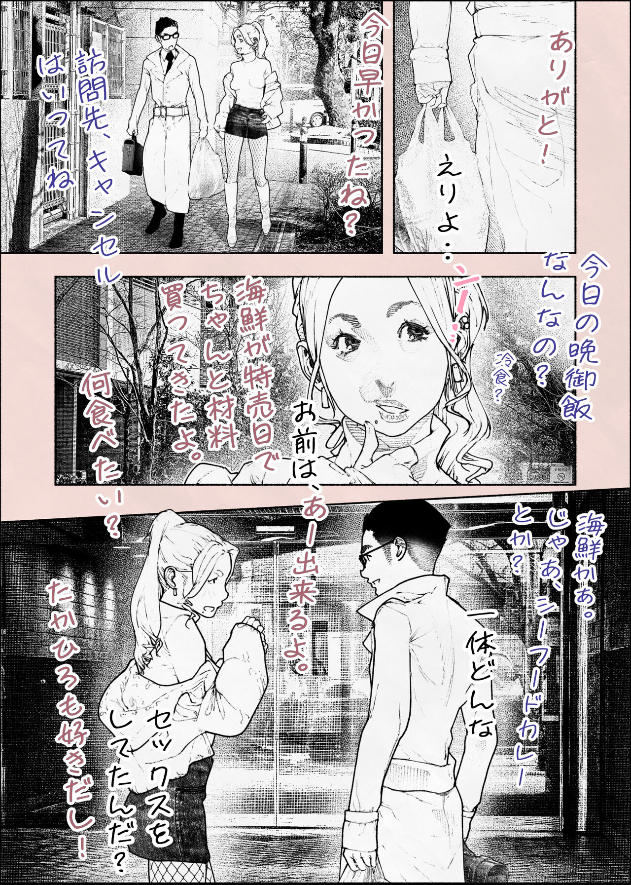 Hitozuma HARAMASETA!! 2 page 5 full