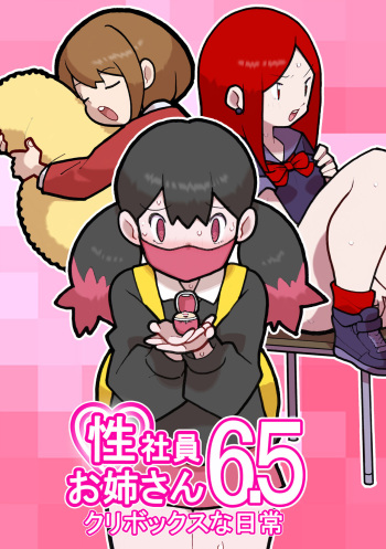 [Young Farm] Seishain Onee-san 6.5 ~Cli Box na Nichijou~ cover