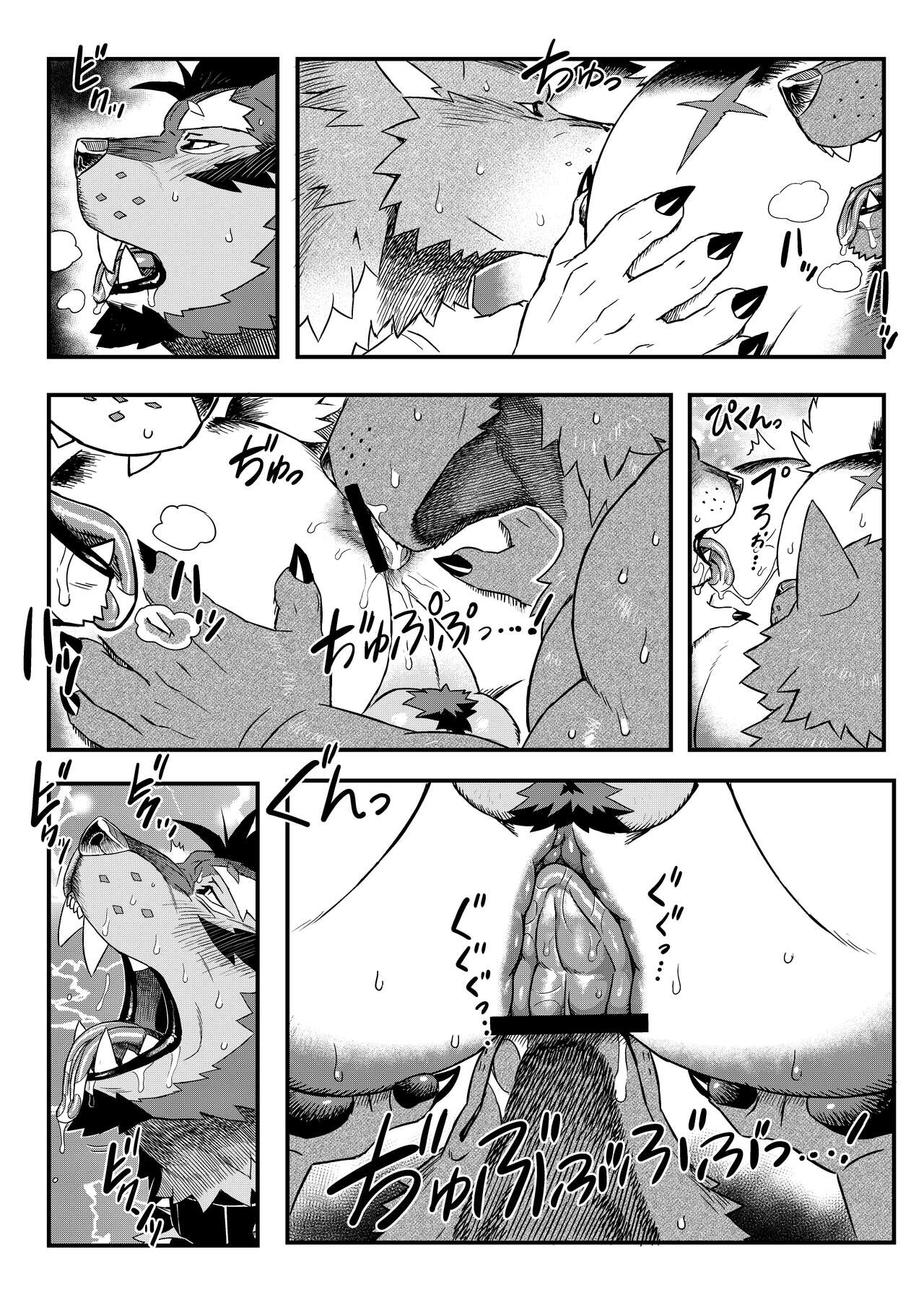 GAOGAOGAOOO!! page 12 full