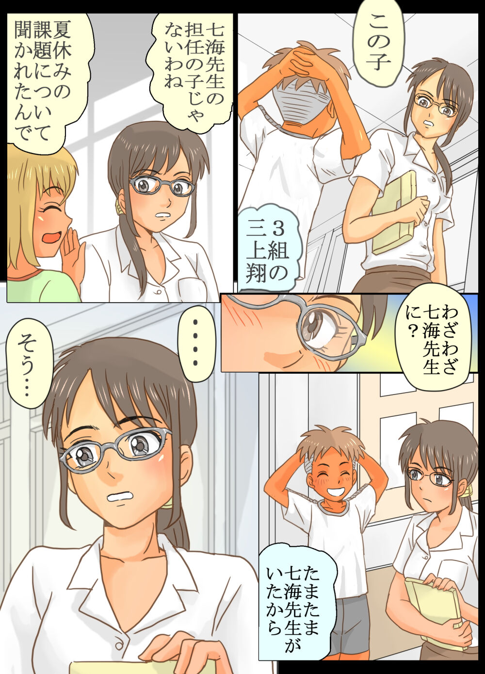 Gakunenshunin nagara Seito & Douryou to Ecchi Shite Shimatta Watashi page 5 full