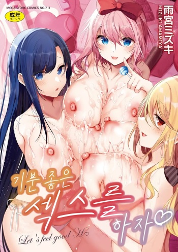 [Amamiya Mizuki] Shiroi Tou!! ~Aru Bijutsu Buin no Kugyou to Shasei~ 3 (Kimochi Ii Ecchi Shiyo♡) | 새하얀 탑 ~어느 미술부원의 고행과 사정~ 3 [Korean] cover