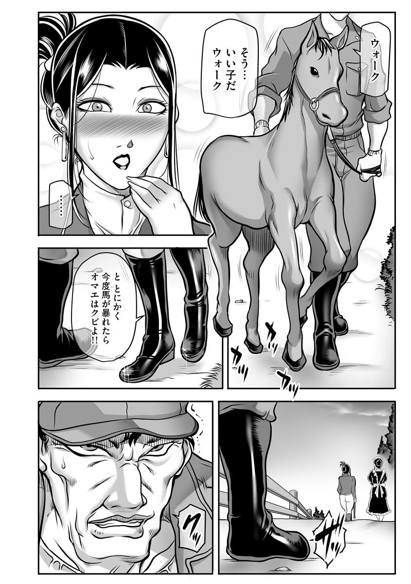 Dorei Miboujin, Saki page 12 full