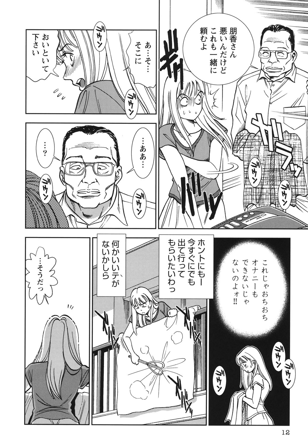 Haitoku no Meikyuu - a married woman got lost in the labyrinth of immorality page 11 full