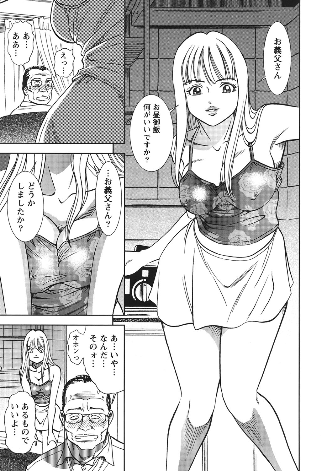 Haitoku no Meikyuu - a married woman got lost in the labyrinth of immorality page 12 full