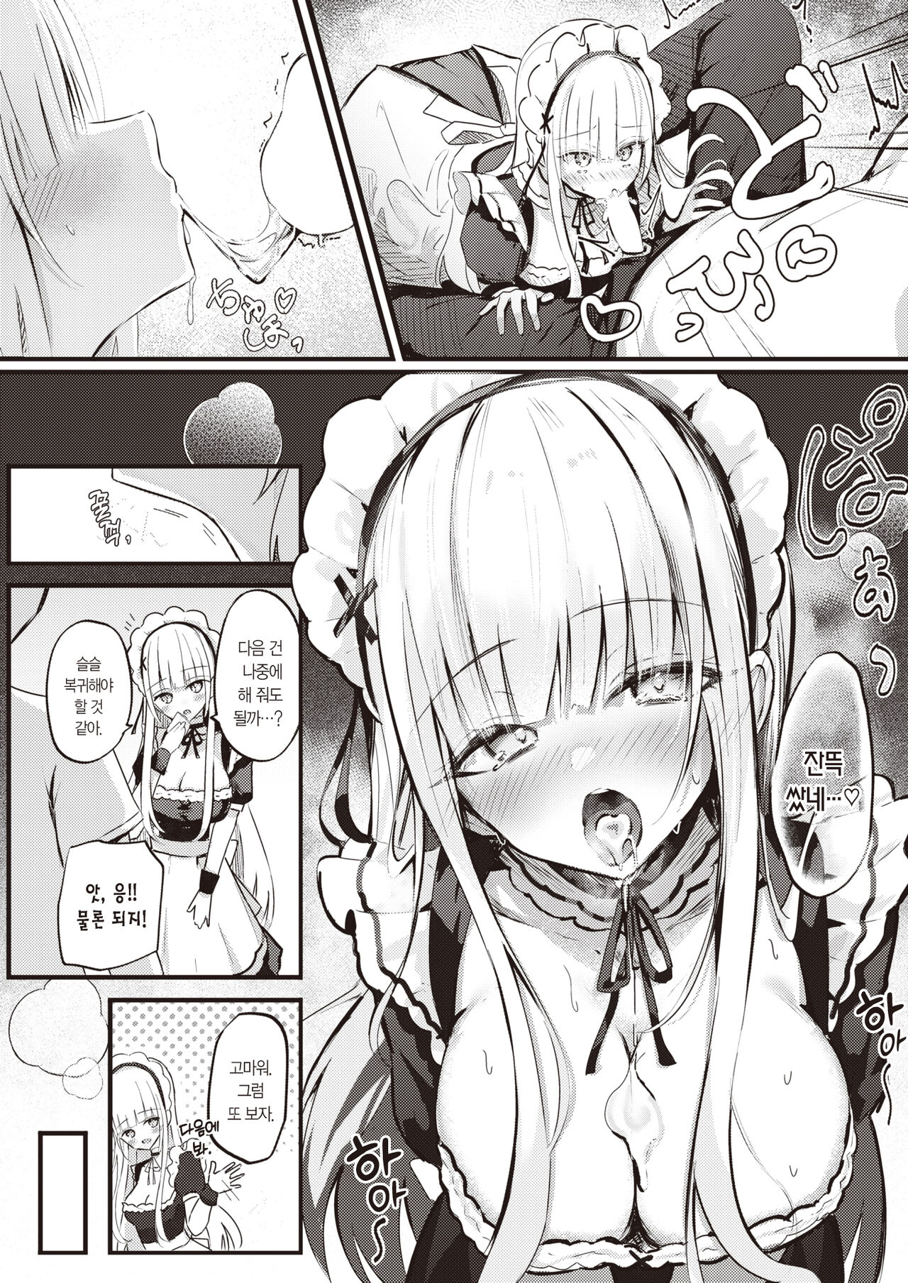 Himitsu no Gohoushi | 은밀한 봉사 page 11 full