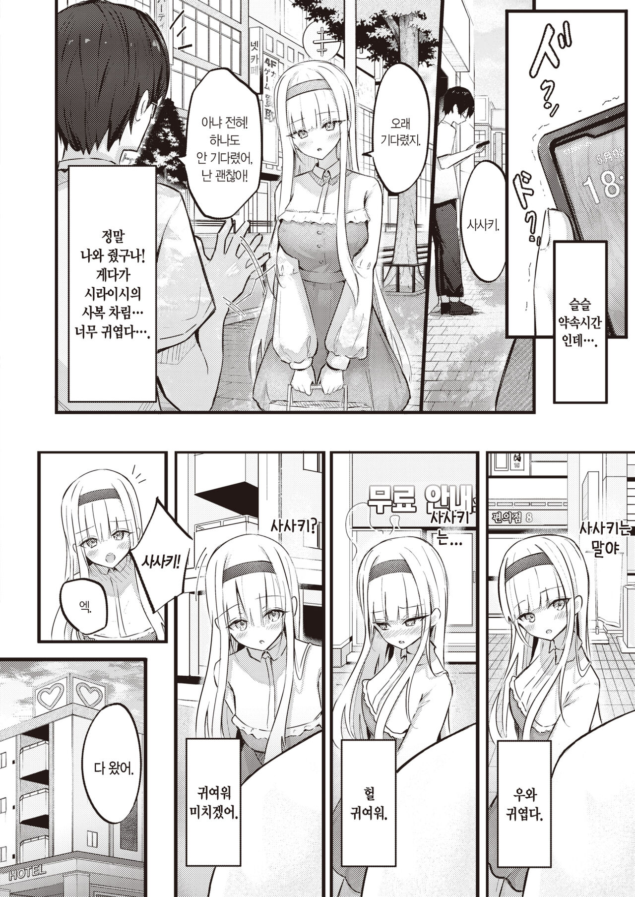 Himitsu no Gohoushi | 은밀한 봉사 page 12 full