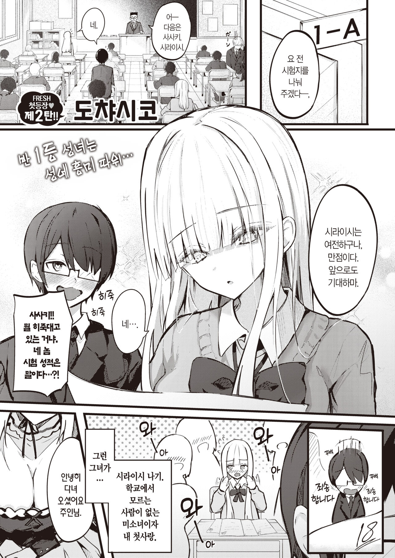 Himitsu no Gohoushi | 은밀한 봉사 page 3 full