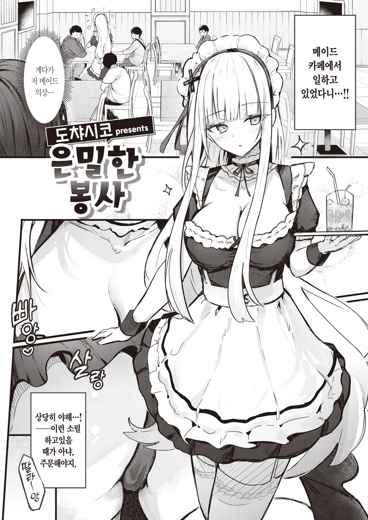 Himitsu no Gohoushi | 은밀한 봉사 page 4 full