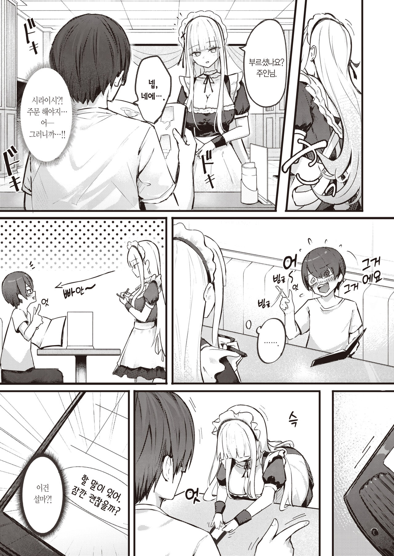 Himitsu no Gohoushi | 은밀한 봉사 page 5 full