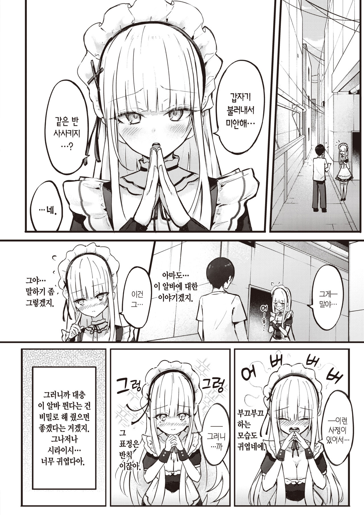 Himitsu no Gohoushi | 은밀한 봉사 page 6 full