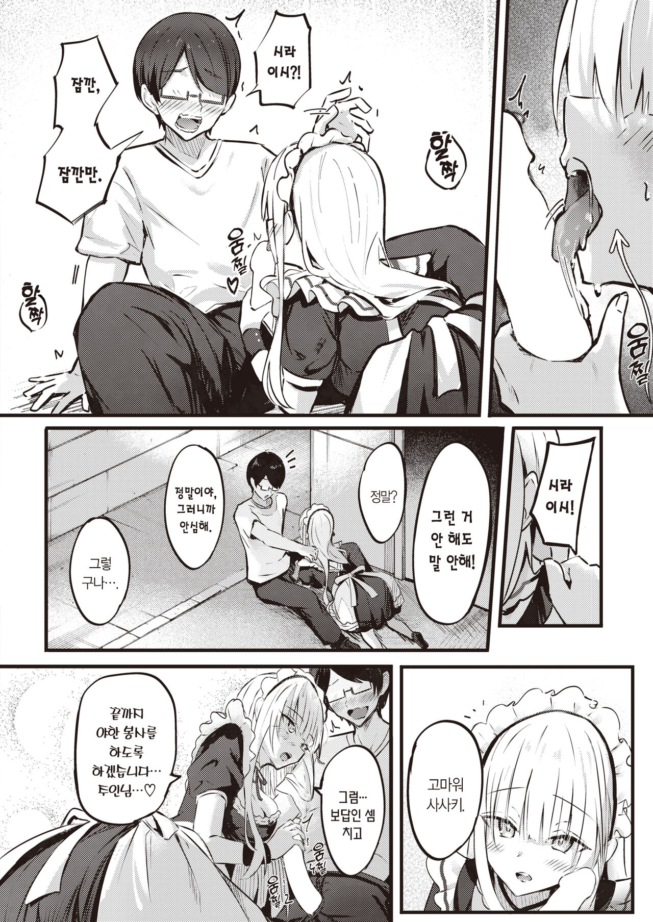 Himitsu no Gohoushi | 은밀한 봉사 page 8 full