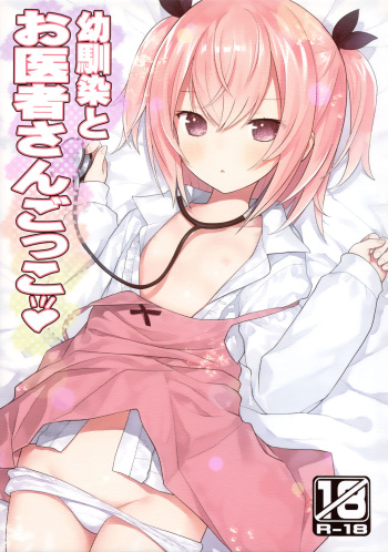 (C102) [Little Hamlet (Kiira)] Osananajimi to Oisha-san Gokko cover