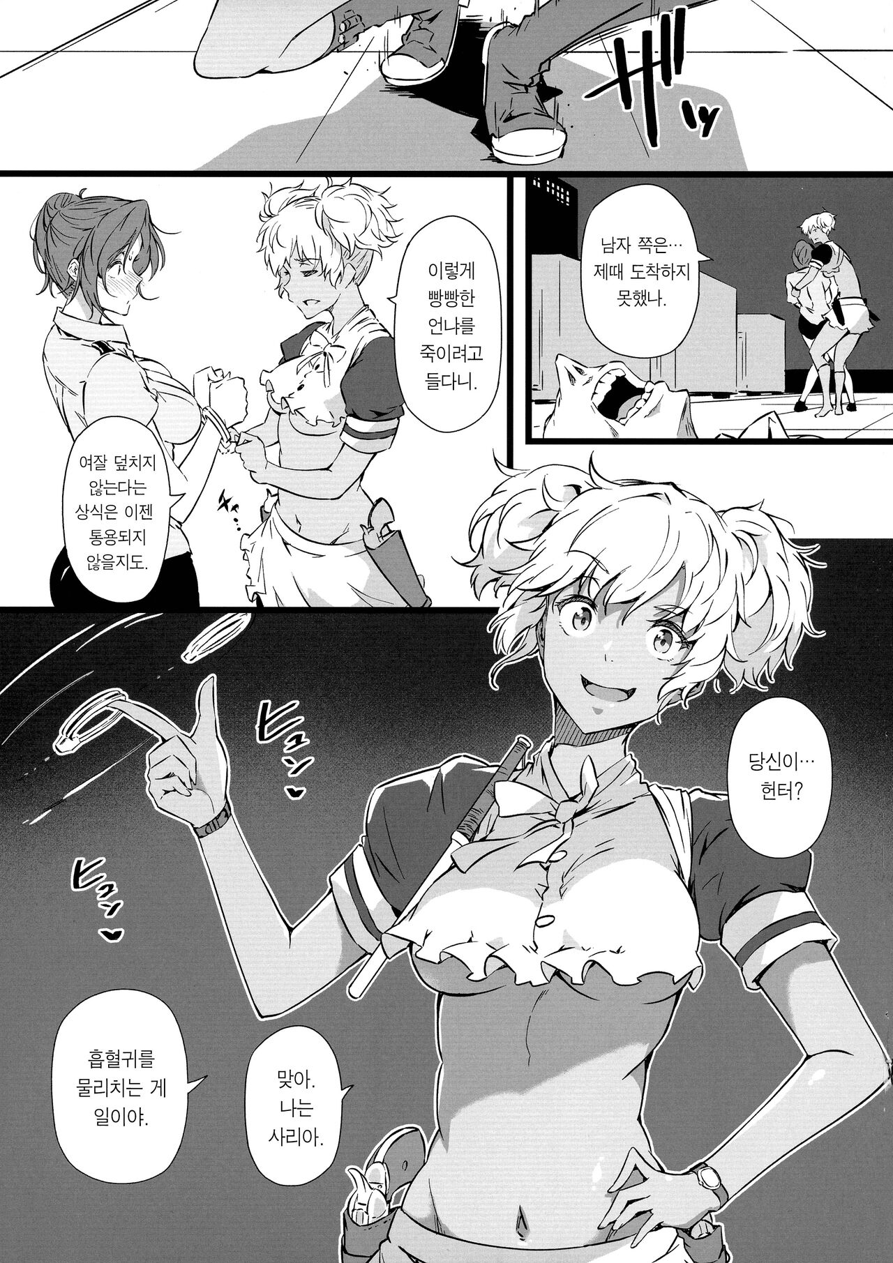 Juu to Bonyuu to Kyuuketsuki 2-Kan | 총과 모유와 흡혈귀 2 page 11 full