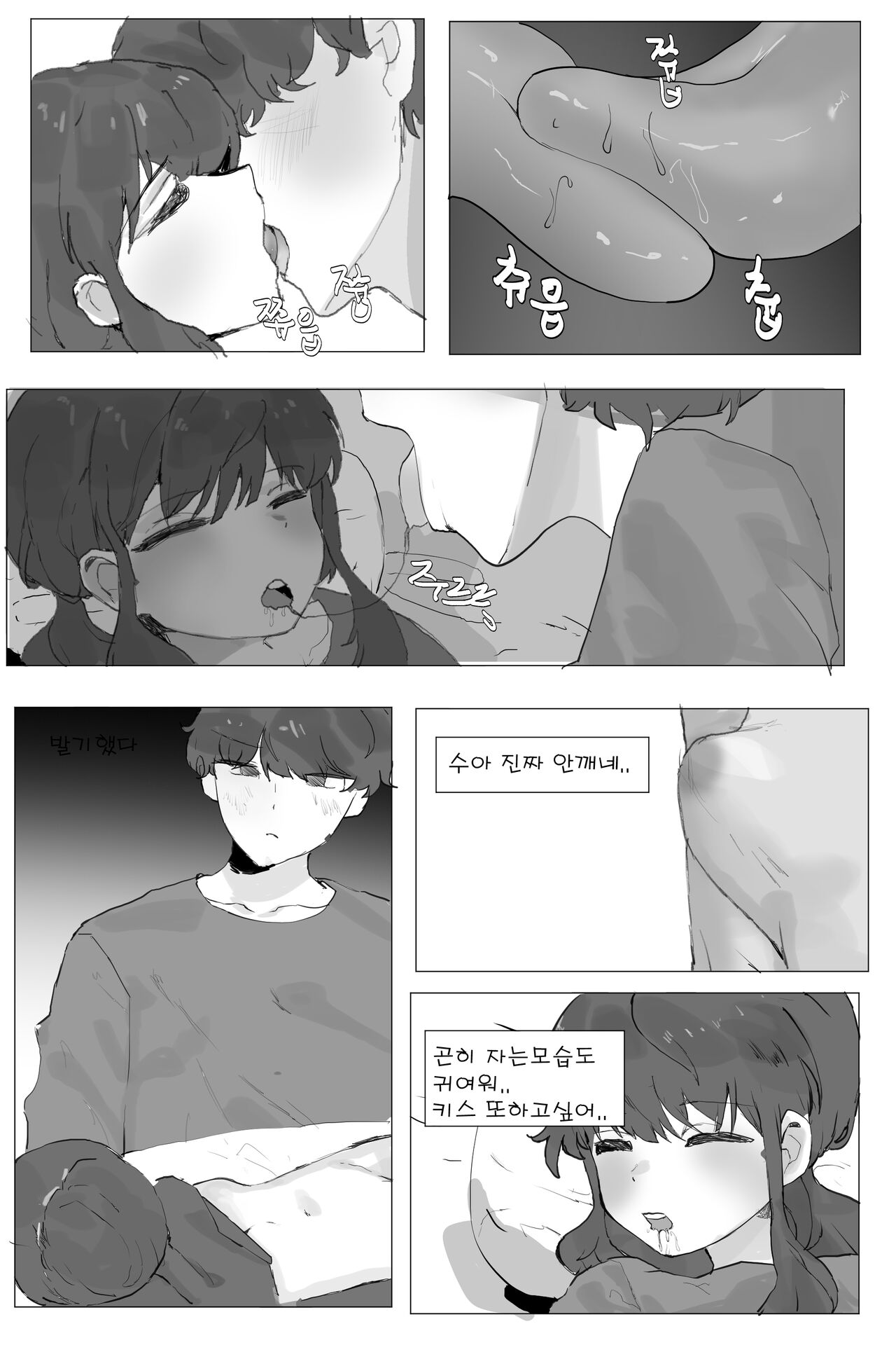 여동생 면간하는 만화 2 page 5 full