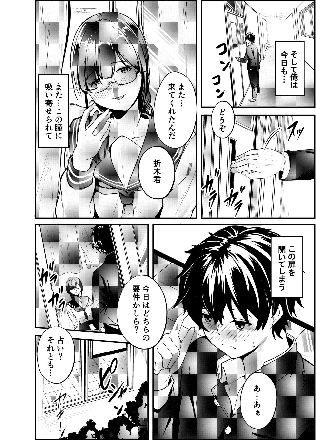 Kowaku Juumonji Kaho no Baai page 3 full