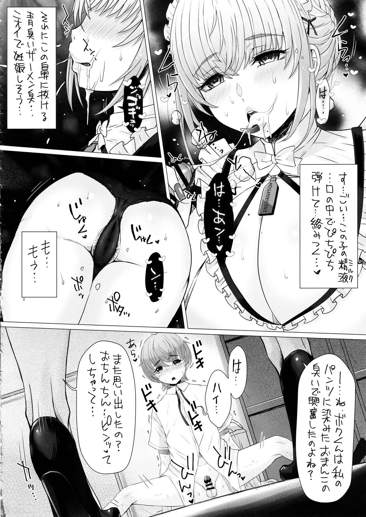 Nakayoshi-en Senzoku Jimuteki Maid-san ga, Boku-chan no Milk Mama ni Naru made~ page 11 full