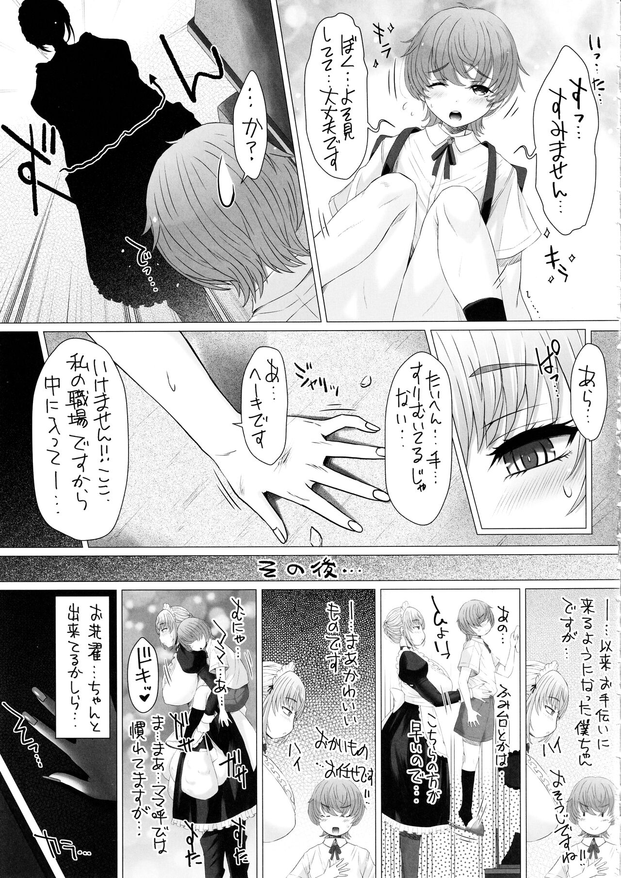 Nakayoshi-en Senzoku Jimuteki Maid-san ga, Boku-chan no Milk Mama ni Naru made~ page 6 full