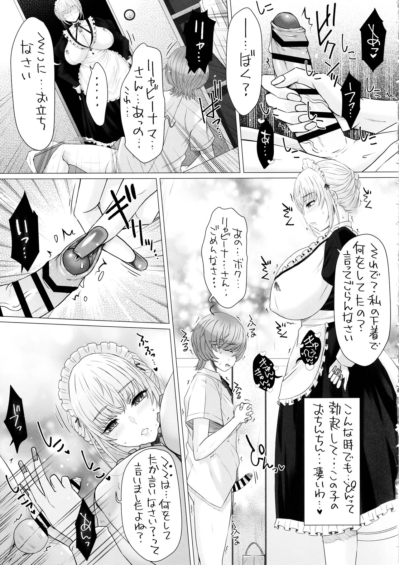 Nakayoshi-en Senzoku Jimuteki Maid-san ga, Boku-chan no Milk Mama ni Naru made~ page 8 full