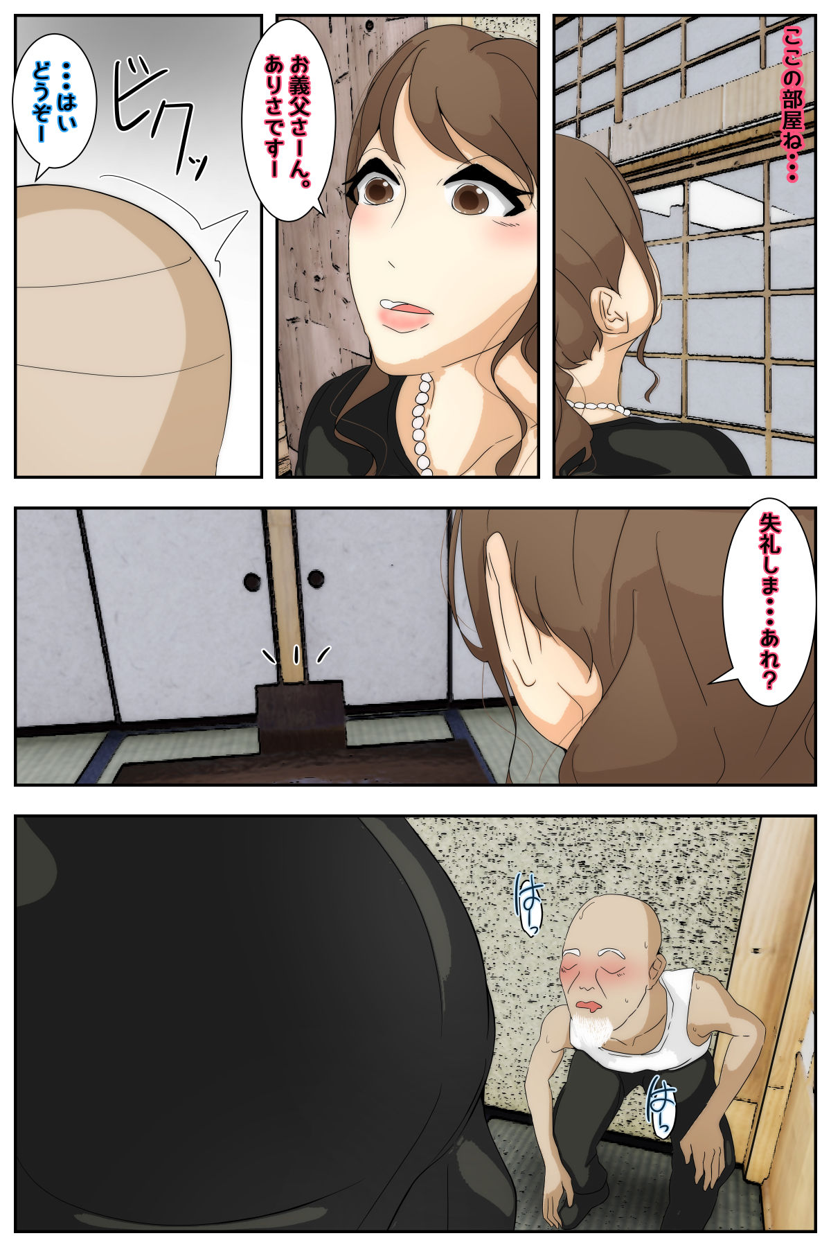 Boku no Mama ga Ojii-chan ni Mofuku de Okasaremashita. Kanzenban page 11 full