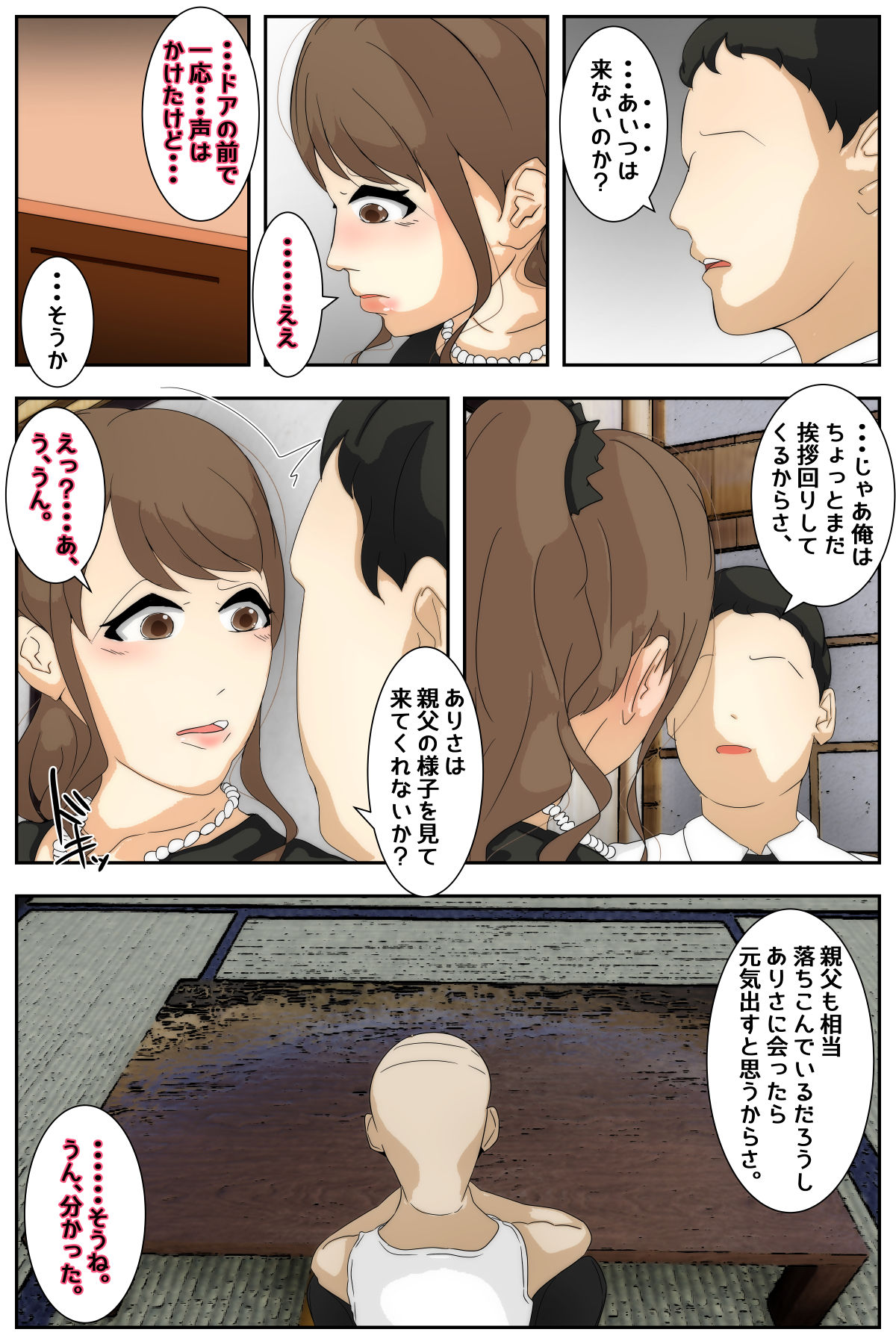Boku no Mama ga Ojii-chan ni Mofuku de Okasaremashita. Kanzenban page 9 full