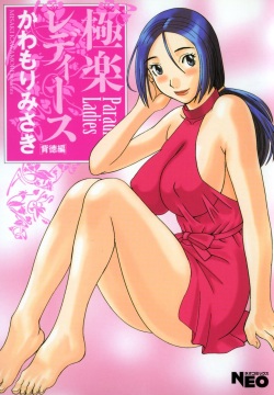 Gokuraku Ladies - Paradise Ladies Haitoku Hen