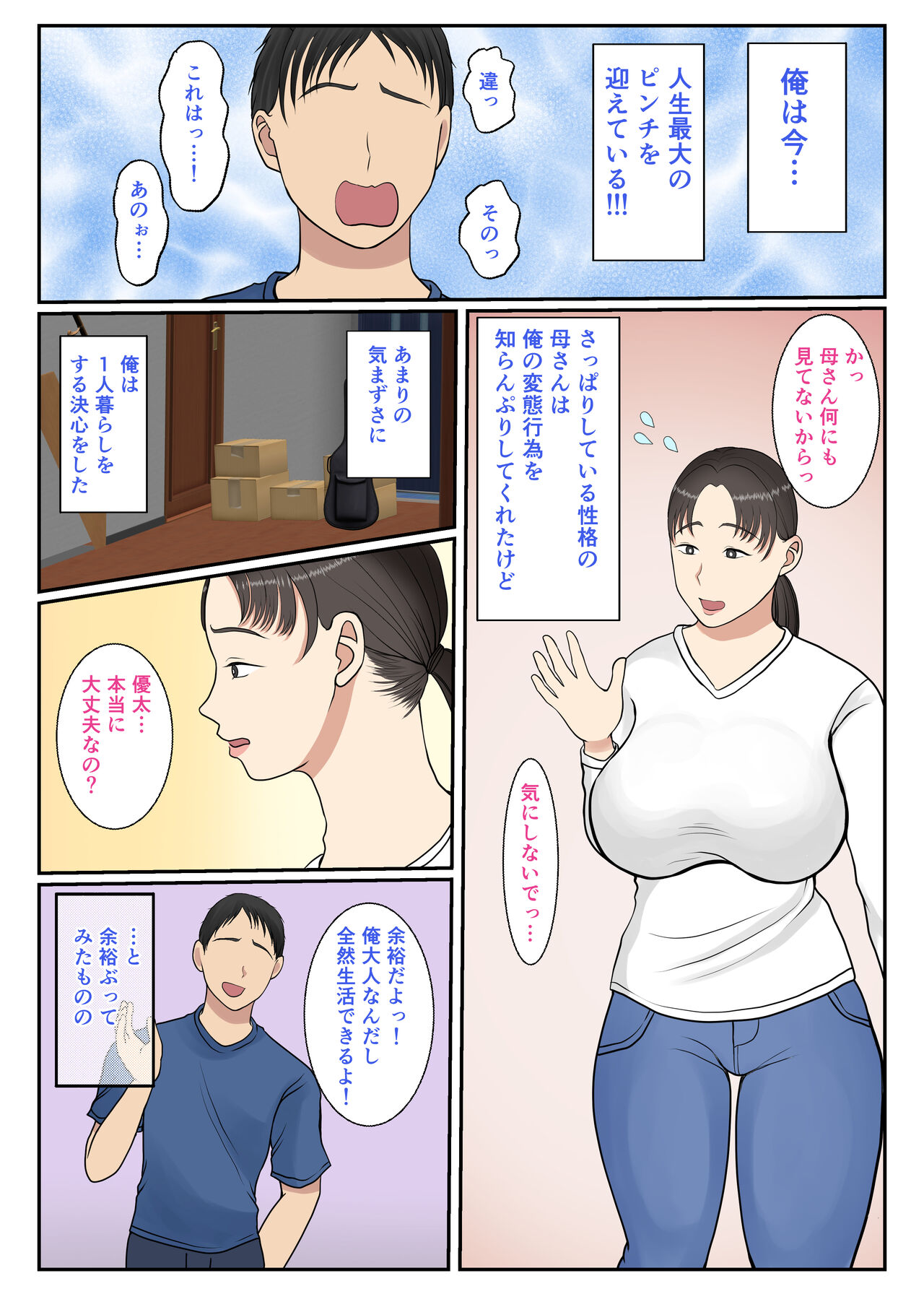 Kaseifu Yondara Haha ga Kita page 3 full