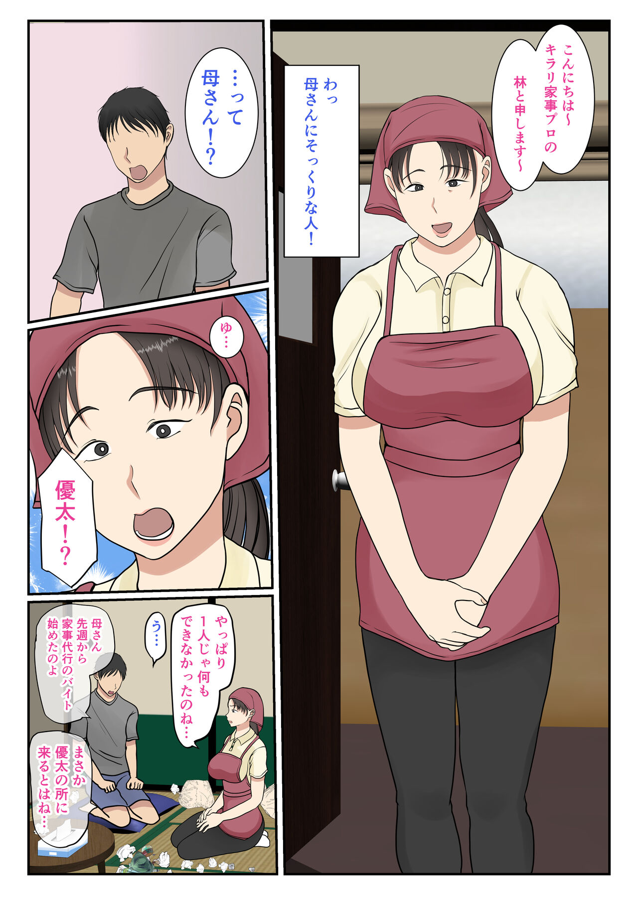 Kaseifu Yondara Haha ga Kita page 6 full
