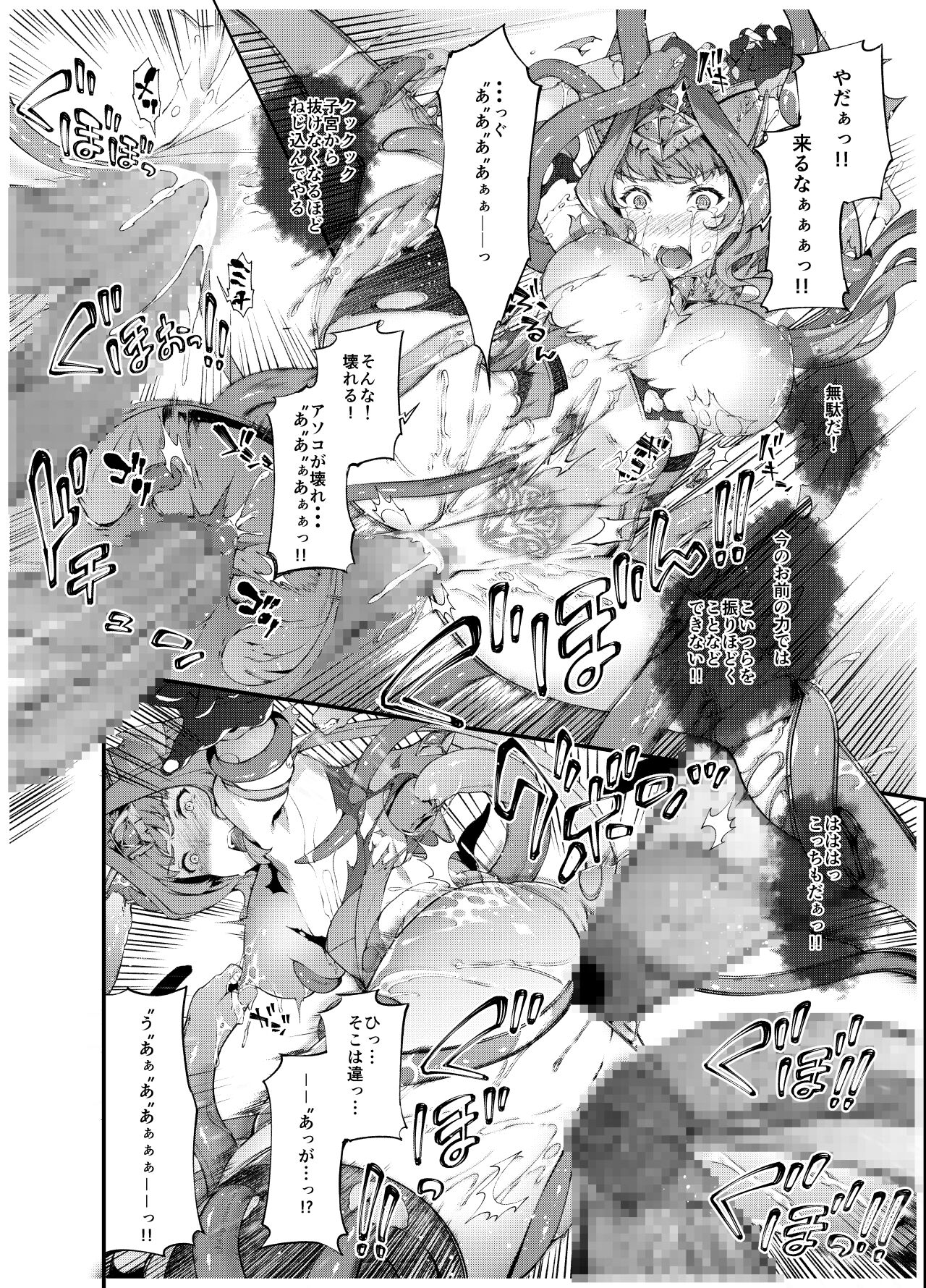 Kouyoku Senki ExS-Tia Booklet page 8 full