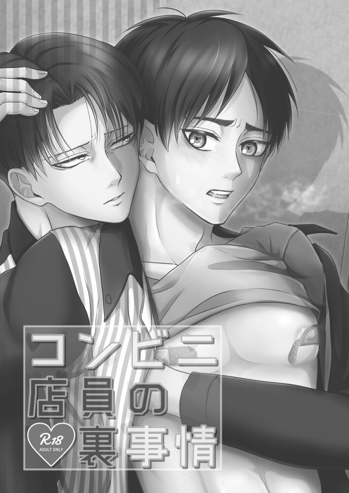 Konbini Tenin no Urajijou page 2 full