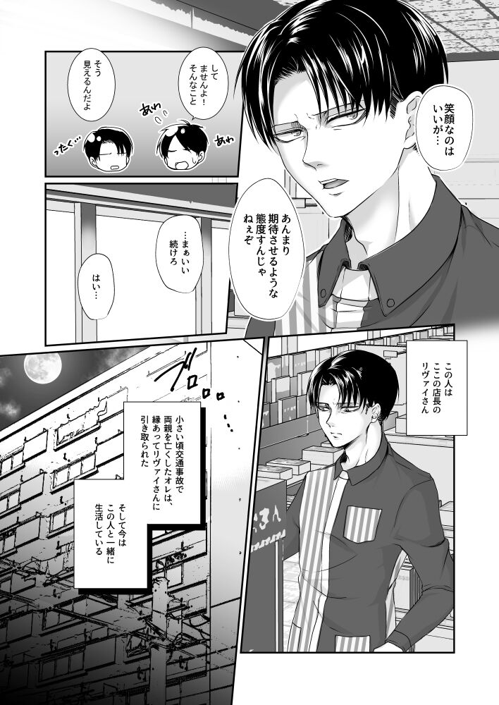 Konbini Tenin no Urajijou page 5 full
