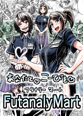 [VULANVE] Anata to Koubi o FutanalyMart [English] [RWfuta] cover