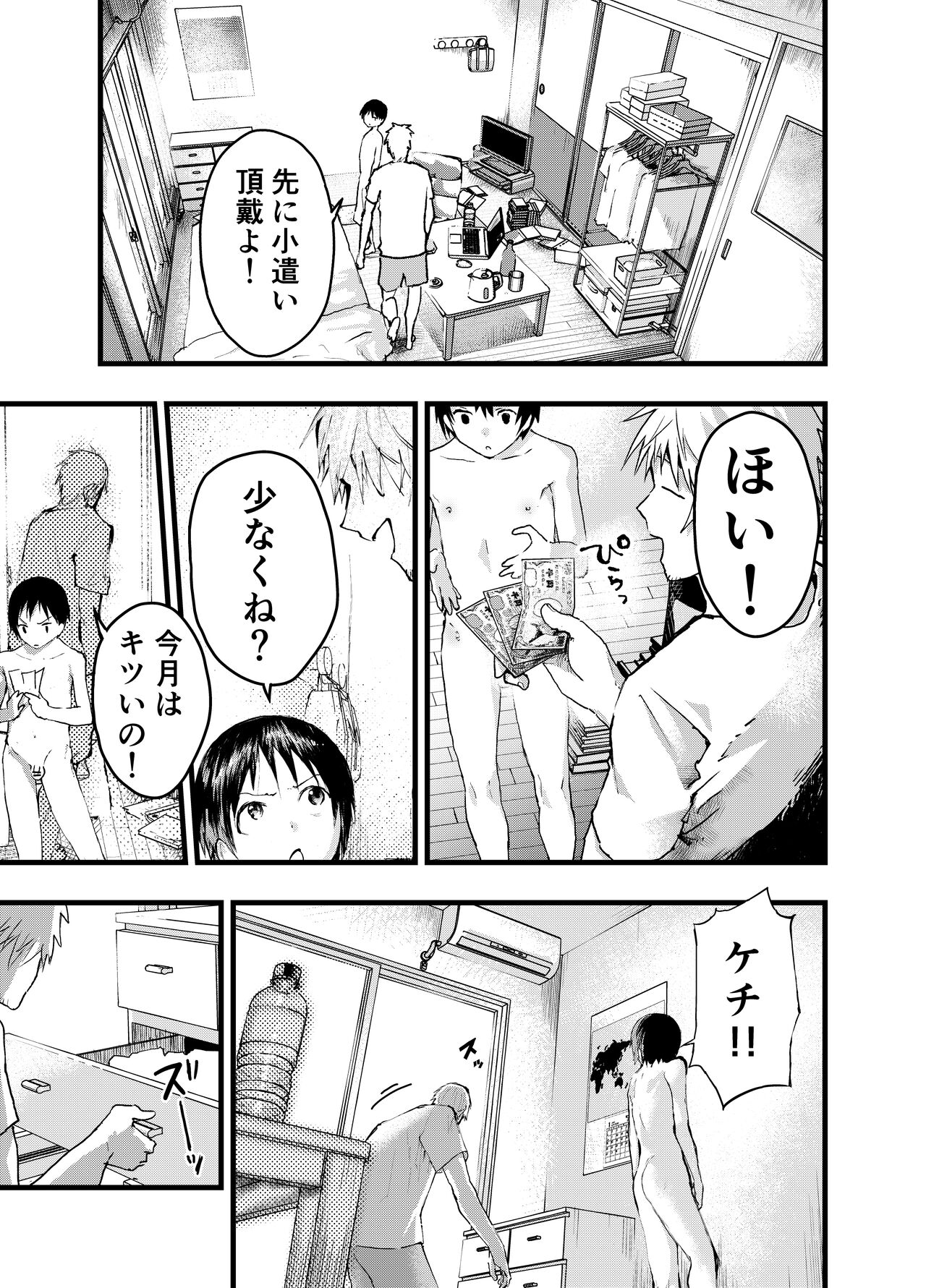 Kodzukai Kasegi ~ Imasara Sukidananteienai.~ page 7 full