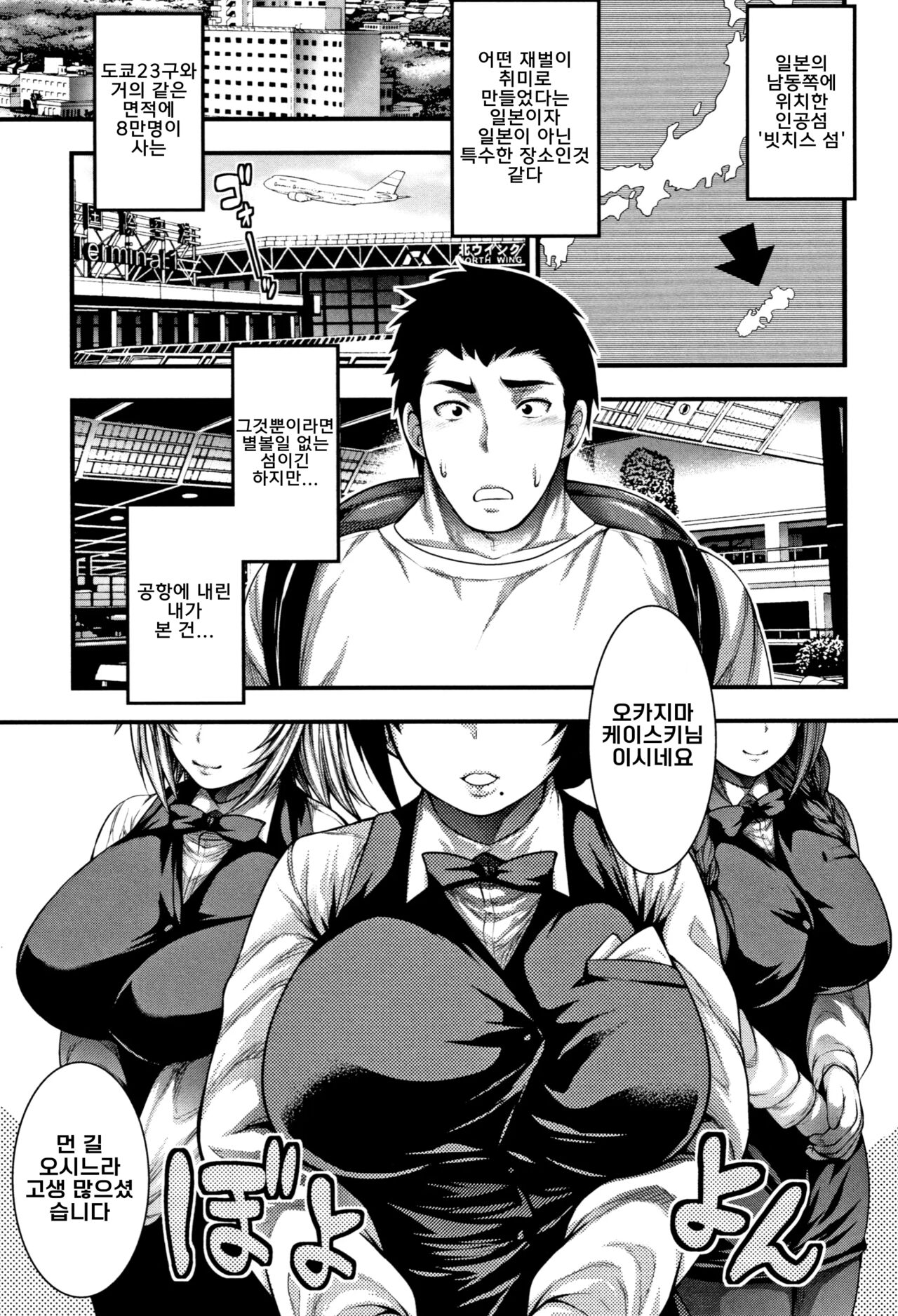 어서오세요♡ Bitch’s island 1 page 5 full