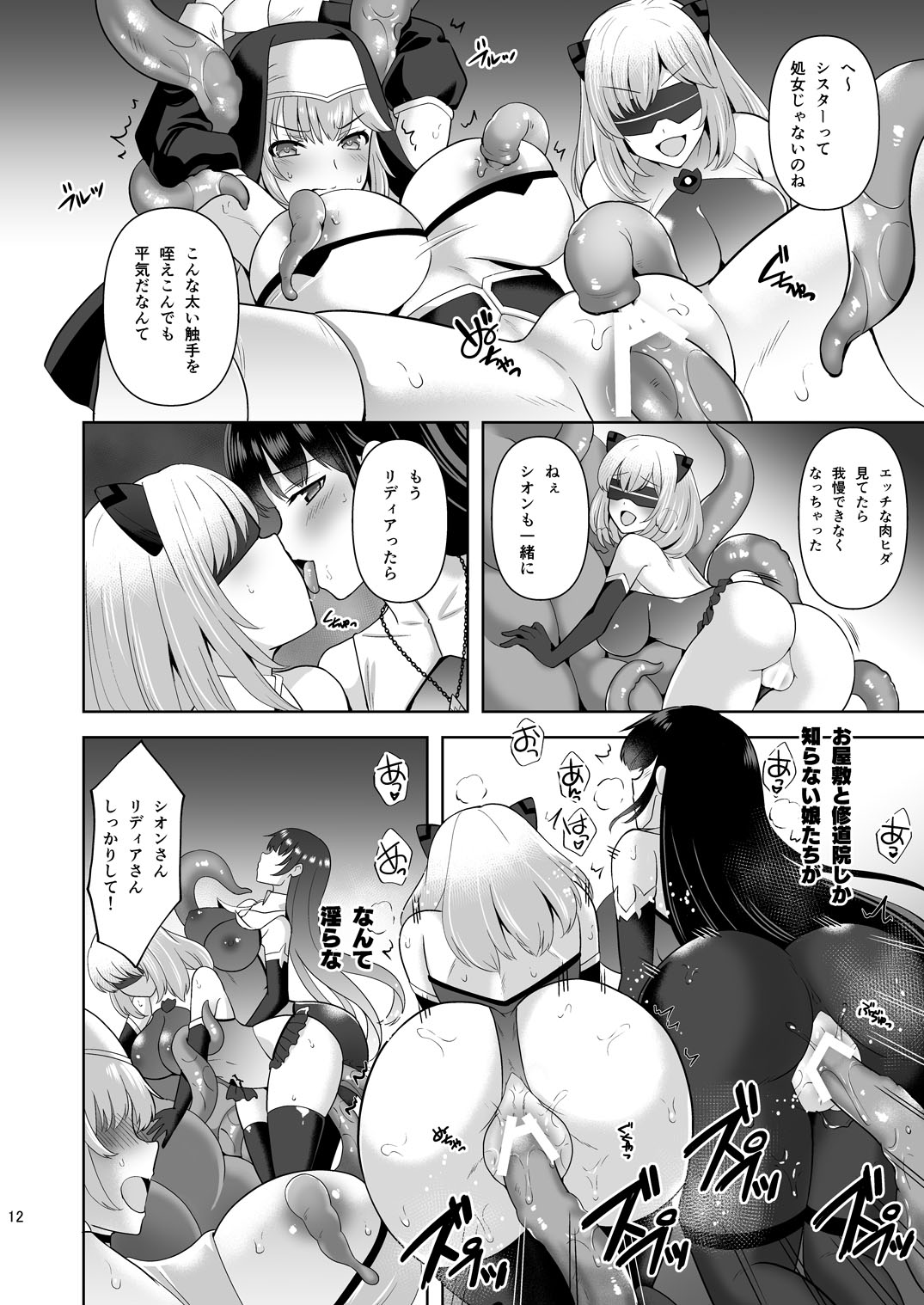 Erosion Inda ni Aragau Juudoujo page 12 full