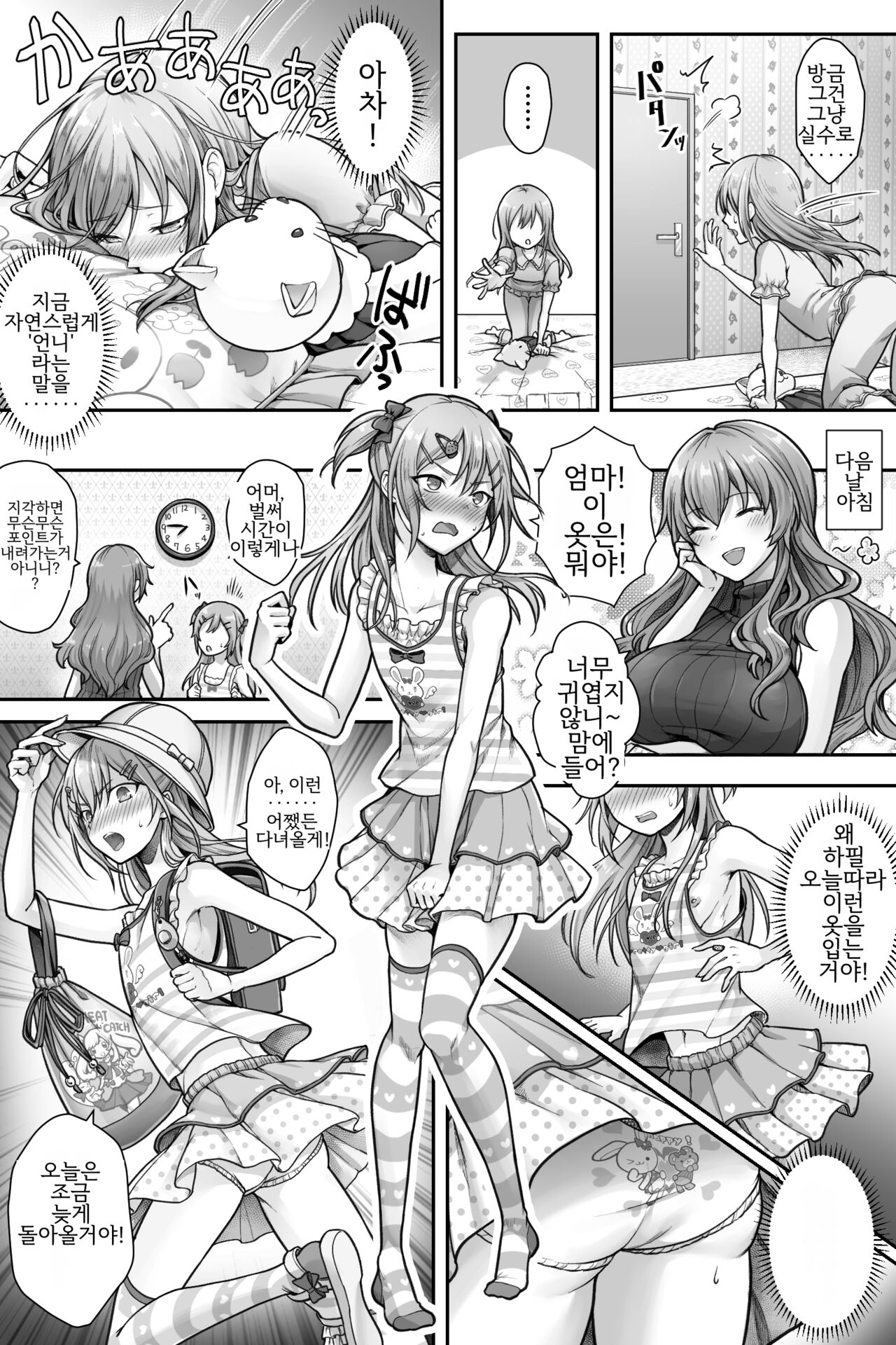 Seijin Dansei Shikkaku nano de Onnanoko toshite Saikyouiku o Uketekudasai | 성인 남성 실격이므로 소녀로 재교육을 받으십시오 page 10 full