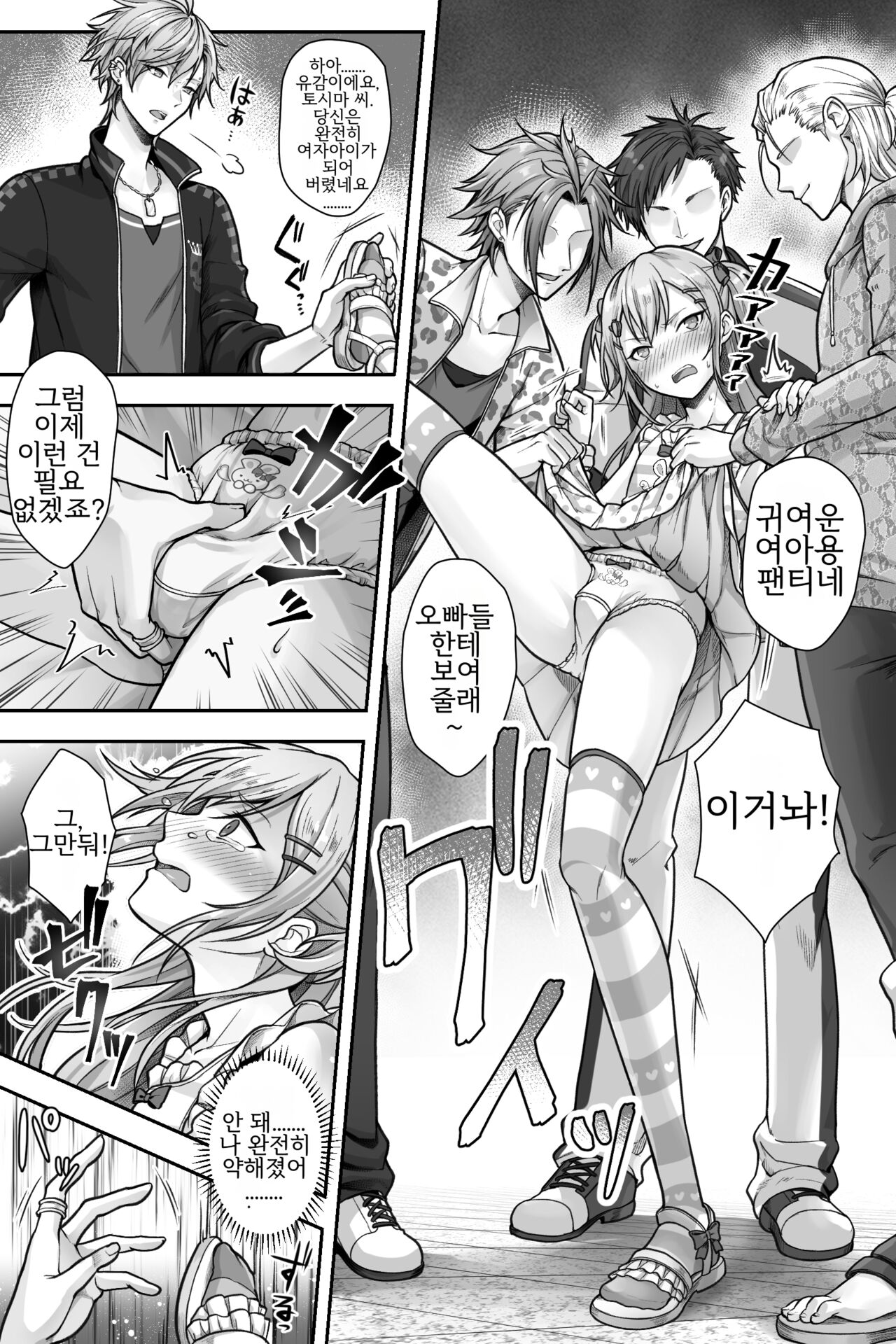 Seijin Dansei Shikkaku nano de Onnanoko toshite Saikyouiku o Uketekudasai | 성인 남성 실격이므로 소녀로 재교육을 받으십시오 page 12 full