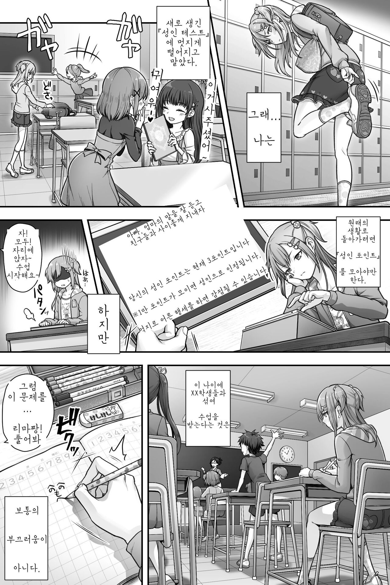 Seijin Dansei Shikkaku nano de Onnanoko toshite Saikyouiku o Uketekudasai | 성인 남성 실격이므로 소녀로 재교육을 받으십시오 page 5 full