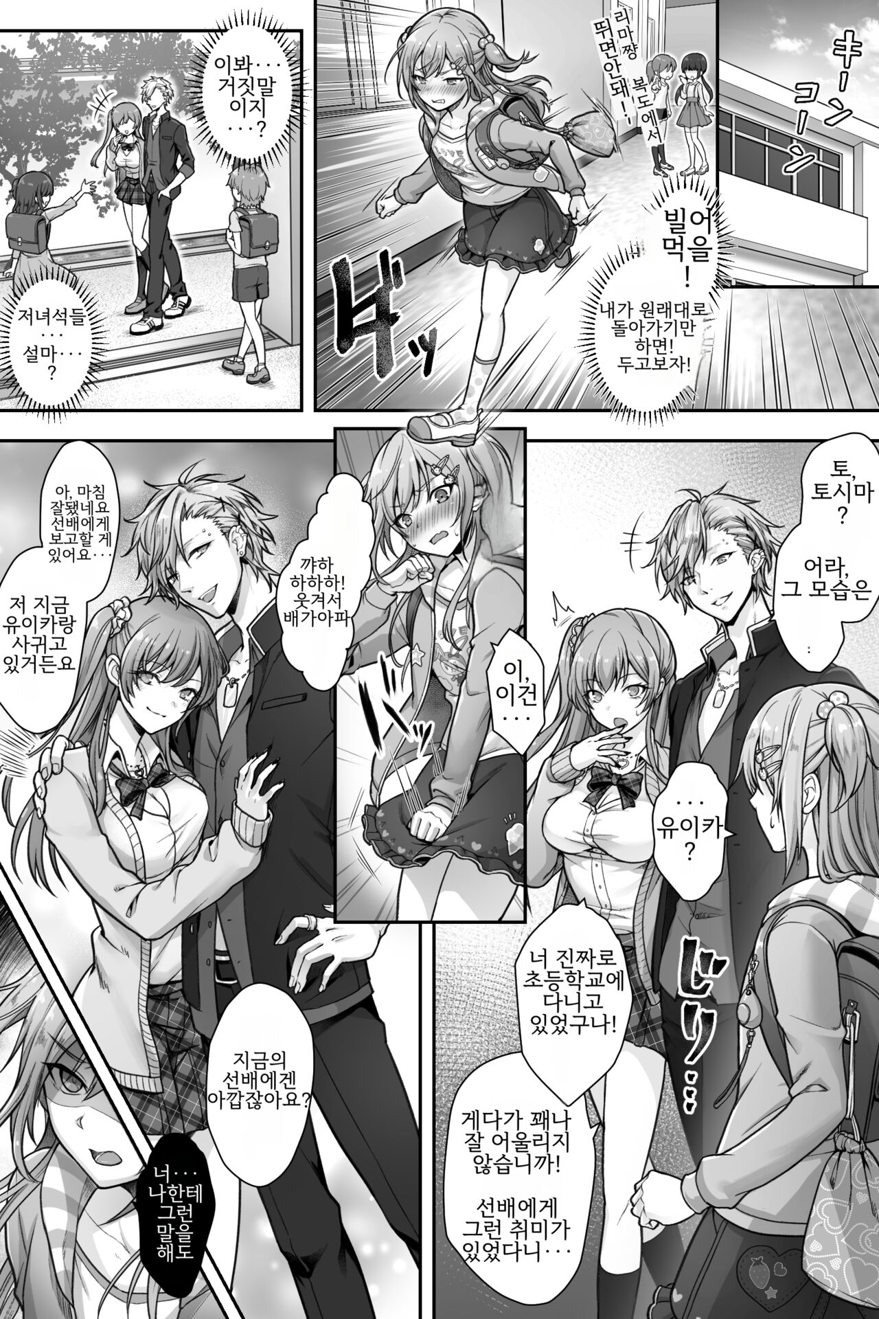 Seijin Dansei Shikkaku nano de Onnanoko toshite Saikyouiku o Uketekudasai | 성인 남성 실격이므로 소녀로 재교육을 받으십시오 page 7 full