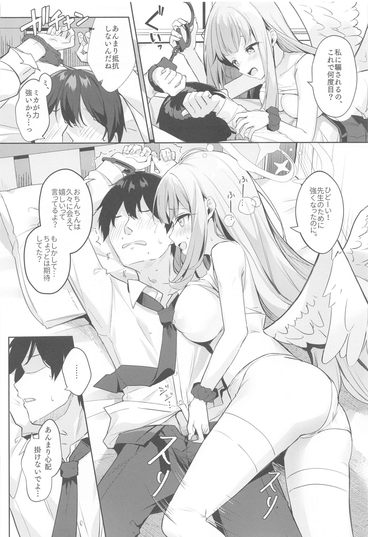 Sensei wa, Damasaretanda yo. page 11 full