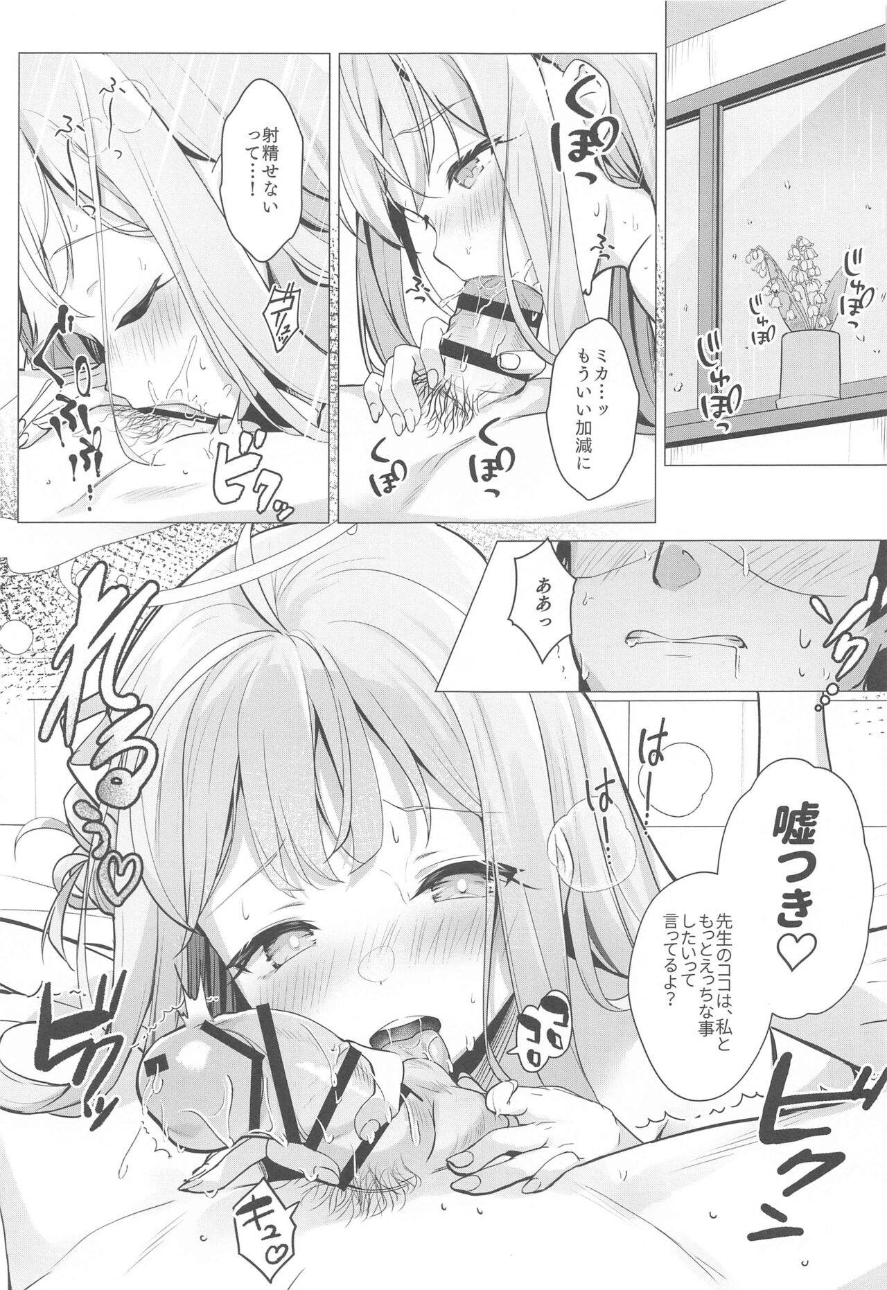 Sensei wa, Damasaretanda yo. page 2 full